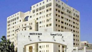 وزارة الصحة الأردنية 